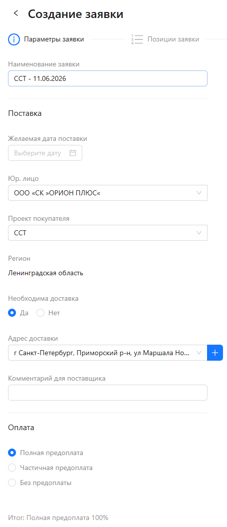 Шаг 1